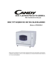 Candy CPOS100-S