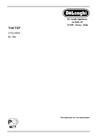 DeLonghi CTO 2003. W(BK)