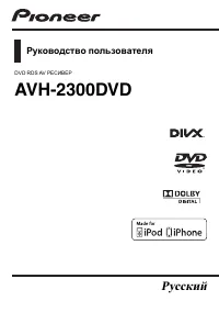 Pioneer AVH-2300DVD