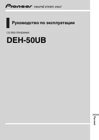 Pioneer DEH-50UB