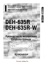 Pioneer DEH-635R (R-W)