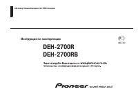 Pioneer DEH-2700R (RB)