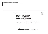 Pioneer DEH-4700MP (MPB)