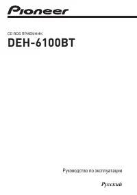 Pioneer DEH-6100BT