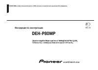 Pioneer DEH-P80MP