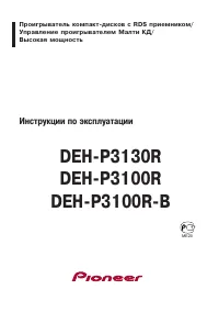 Pioneer DEH-P3100R (R-B)