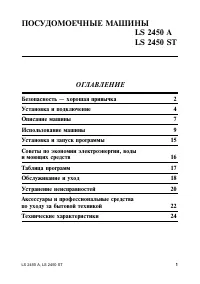 Ariston LS 2450 A(ST)