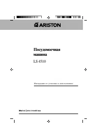 Ariston LS 4510
