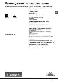 Ariston CISBCS 333_B GE