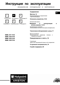 Hotpoint-Ariston BMBL 1811F / HA