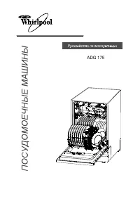 Whirlpool ADG 175