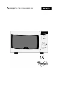 Whirlpool AVM 571