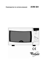 Whirlpool AVM 581
