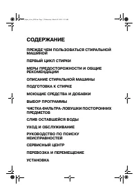 Whirlpool AWE 7515(Инструкция)