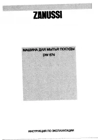 Zanussi DW 674