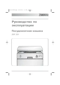 Zanussi ZDF 201