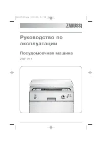 Zanussi ZDF 211