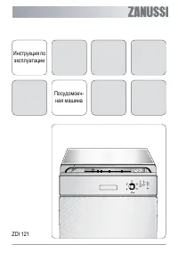 Zanussi ZDI 121