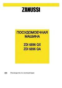 Zanussi ZDI 6896 QA(QX)