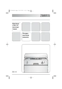 Zanussi ZDS 101