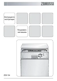 Zanussi ZDS 104