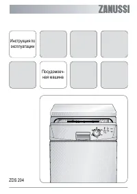 Zanussi ZDS 204