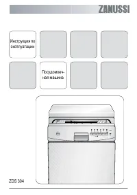 Zanussi ZDS 304