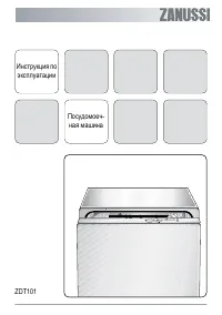 Zanussi ZDT 101
