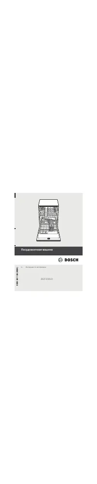 Bosch SGV 43E43