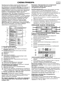 Whirlpool ARC 7698(Описание пробора)