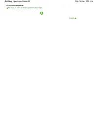 Страница 365