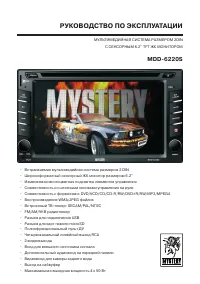 Mystery MDD-6220S