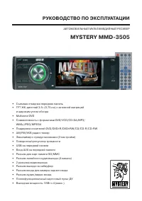 Mystery MMD-3505