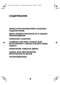 Whirlpool AWZ 865(Инструкция)