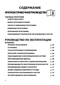 Whirlpool AWZ 8000_PRO(Инструкция)