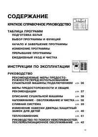 Whirlpool AWZ 8678(Инструкция)