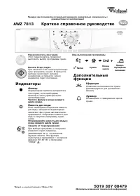 Whirlpool AWZ 7813(Краткое руководство)