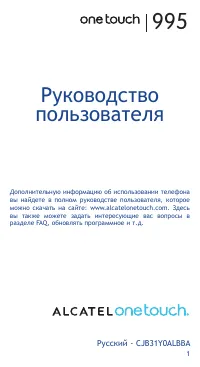 Alcatel One Touch 995 / 996