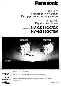 Panasonic NV-GS11GC(GK) / NV-GS15GC(GK)