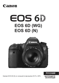 Canon EOS 6D 