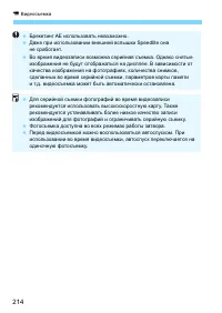 Страница 214