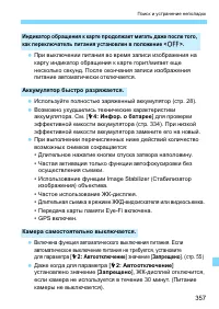 Страница 357