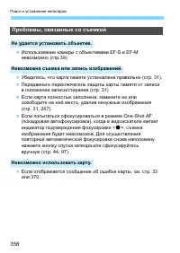 Страница 358