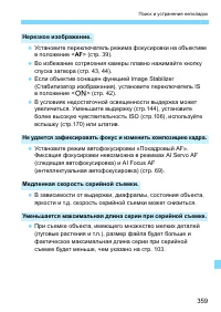 Страница 359