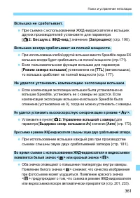 Страница 361