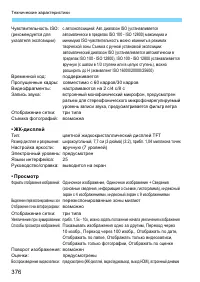 Страница 376