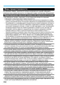 Страница 382