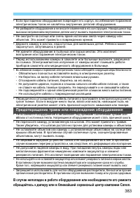 Страница 383