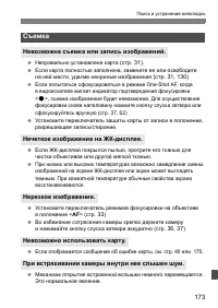 Страница 173