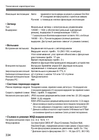 Страница 334